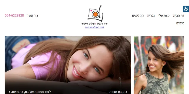 צילום האתר של ורד דנטס