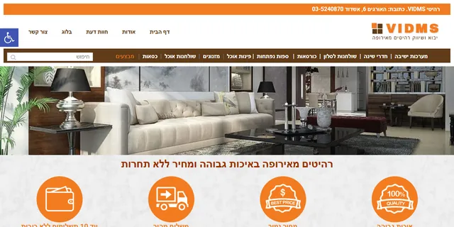 צילום האתר של וידמס רהיטים מאירופה