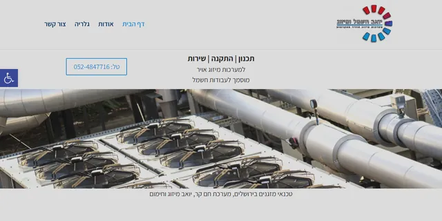 צילום האתר של יואב חשמל ומיזוג